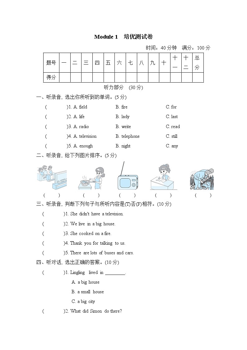 外研版五年级下册英语 Module 1 培优测试卷教案第1页