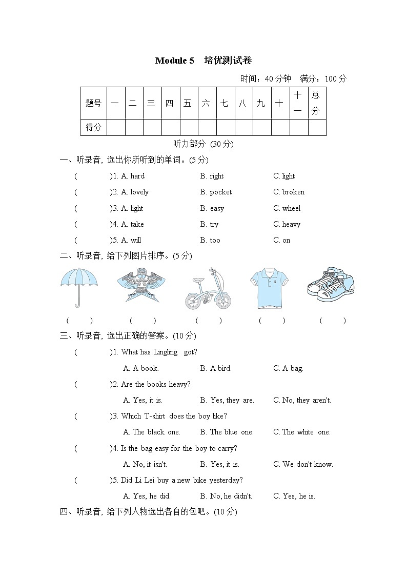 外研版五年级下册英语 Module 5 培优测试卷教案第1页