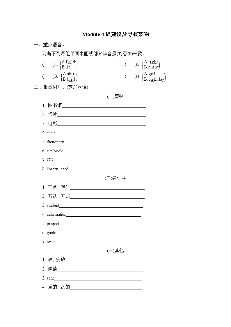 外研版五年级下册英语 Module 4 提建议及寻找某物教案第1页