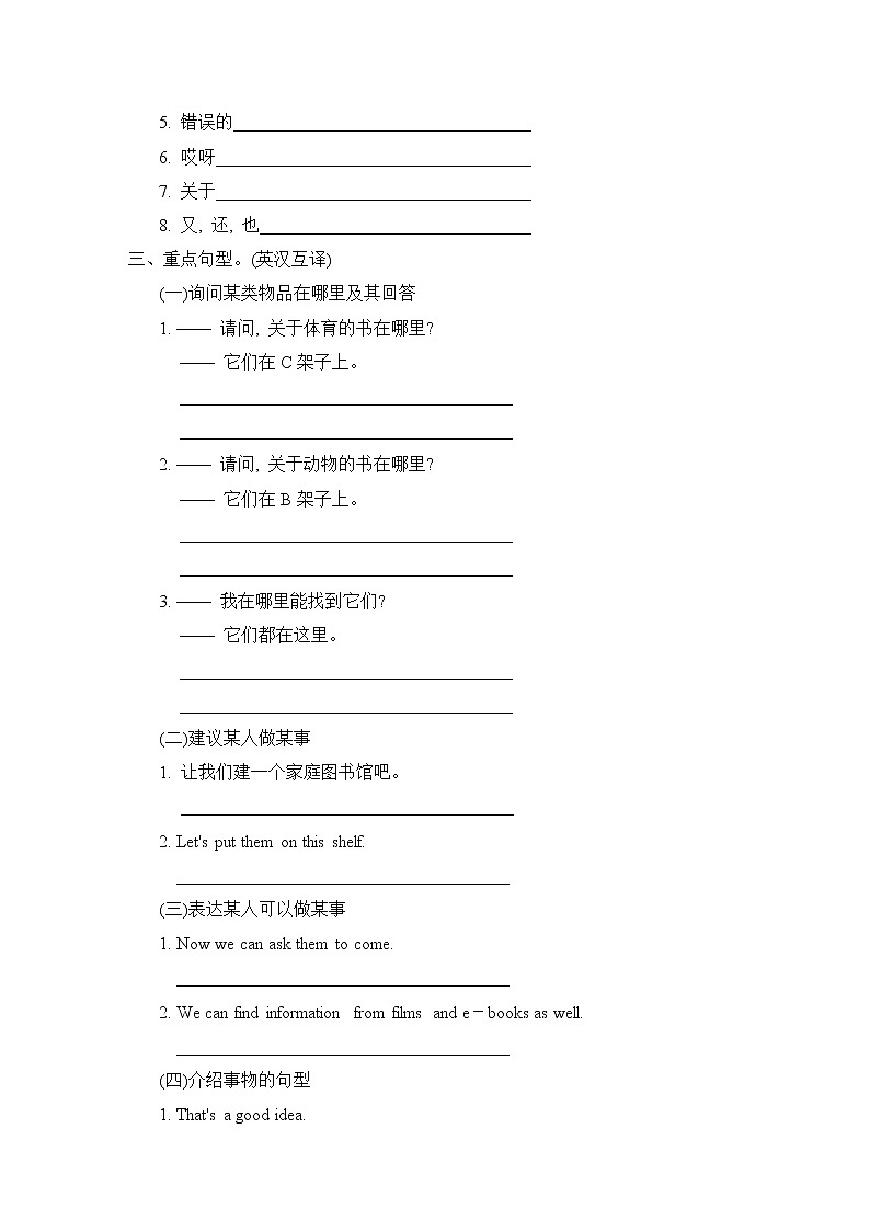 外研版五年级下册英语 Module 4 提建议及寻找某物教案第2页