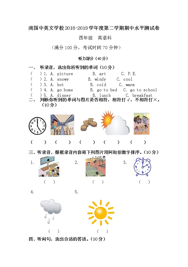 广东省肇庆市端州区南国中英文学校(小学)2018-2019学年第二学期四年级英语期中水平测试试题(word版无答案,含听力书面材料)第1页