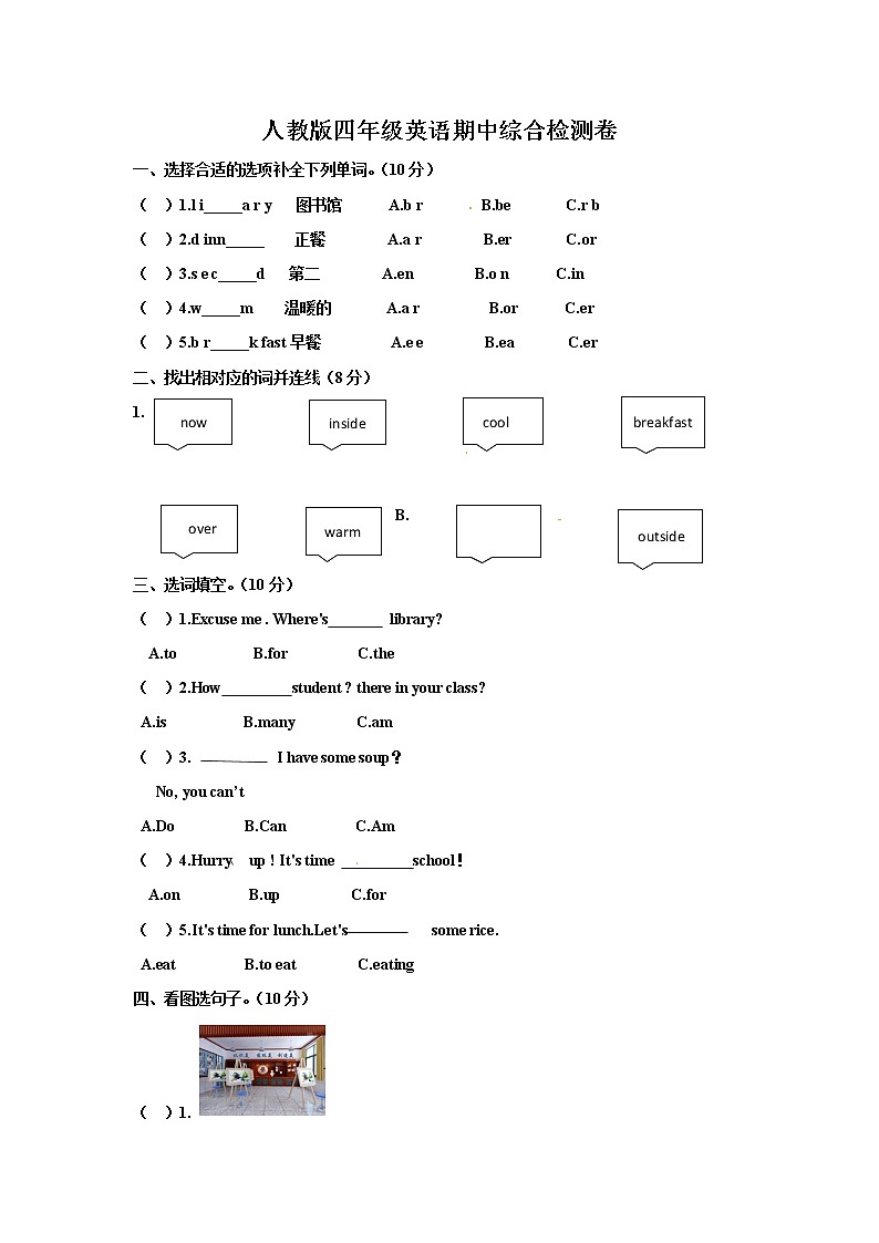 人教版(PEP)四年级下册英语期中综合检测卷(含答案,无听力材料和音频)01