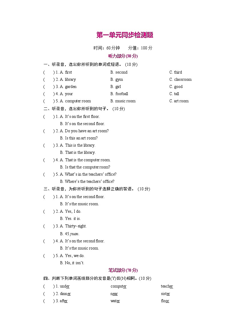 第1单元同步检测题第1页