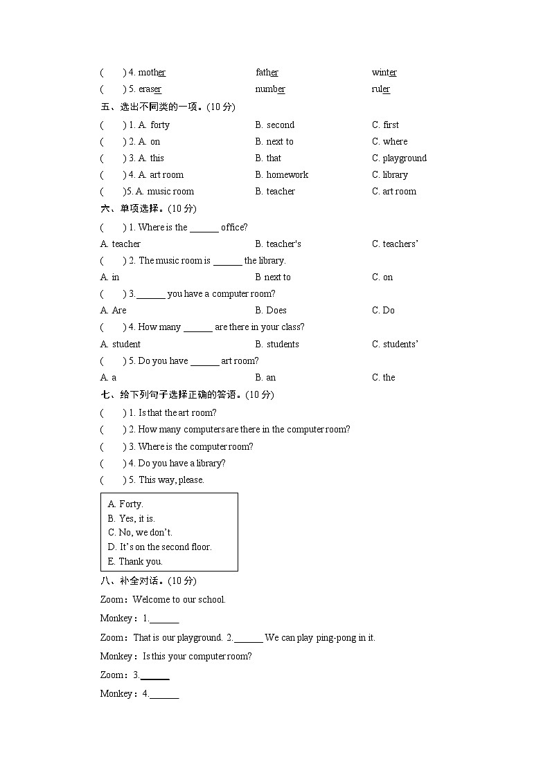 第1单元同步检测题第2页