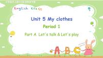 人教版 (PEP)四年级下册Unit 5 My clothes Part A授课ppt课件