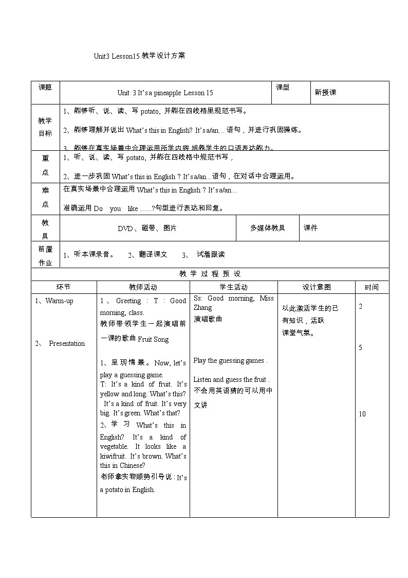人教精通版(三年级起点)Unit 3 It’s a pineapple Lesson 15(教案) 英语四年级上册第1页