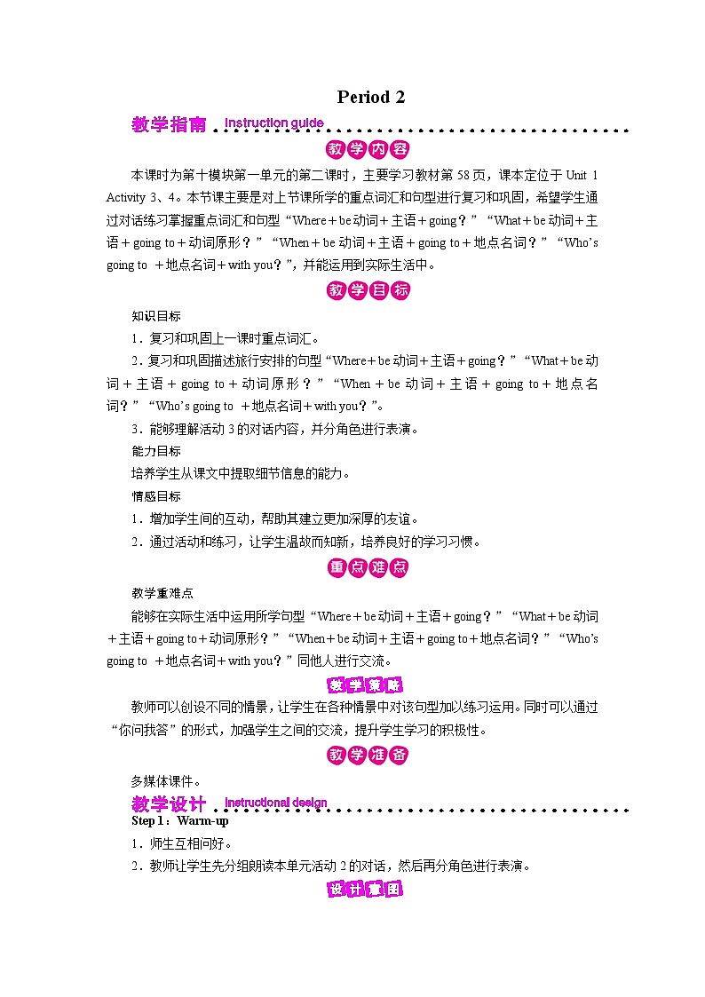 Unit 1 第2课时第1页