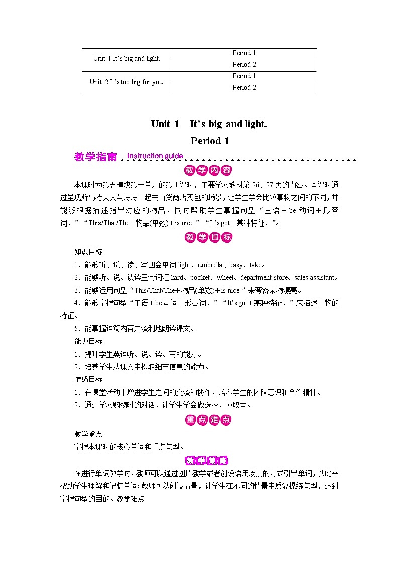 外研英语5年级下册 Module 5 Unit 1 PPT课件+教案03
