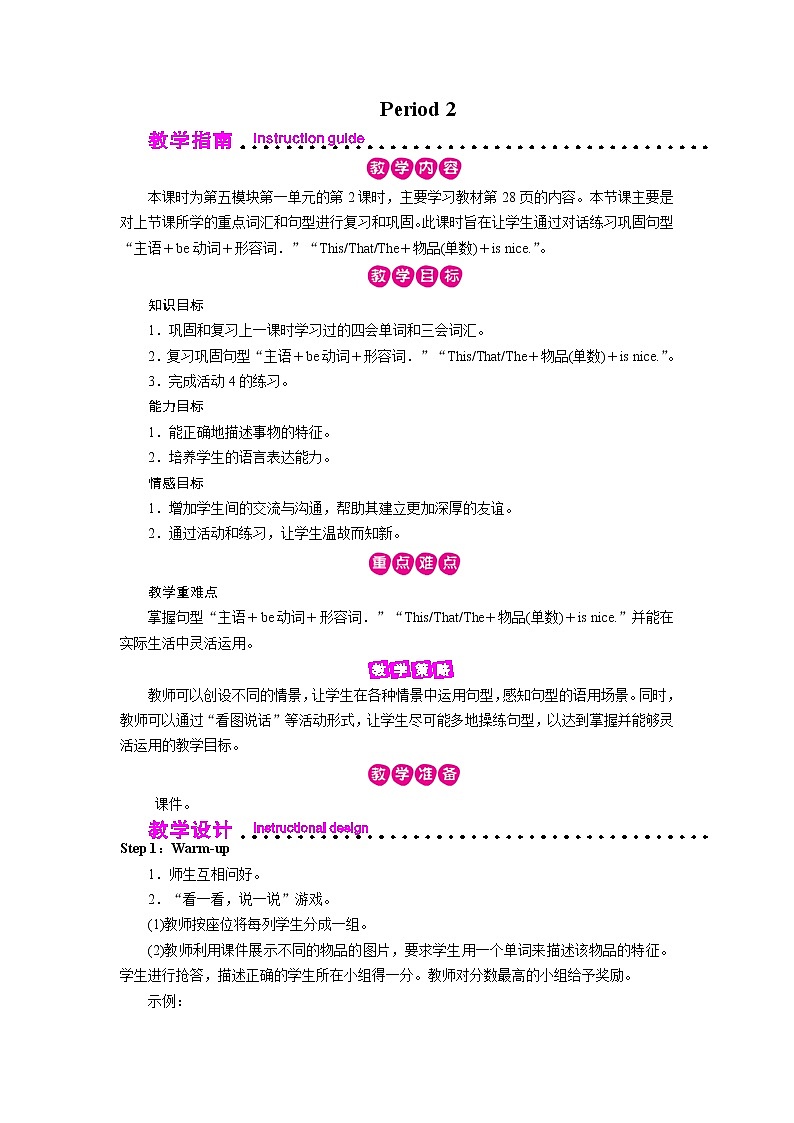 外研英语5年级下册 Module 5 Unit 1 PPT课件+教案01