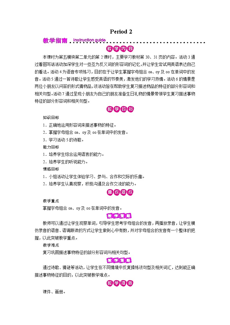外研英语5年级下册 Module 5 Unit 2 PPT课件+教案01