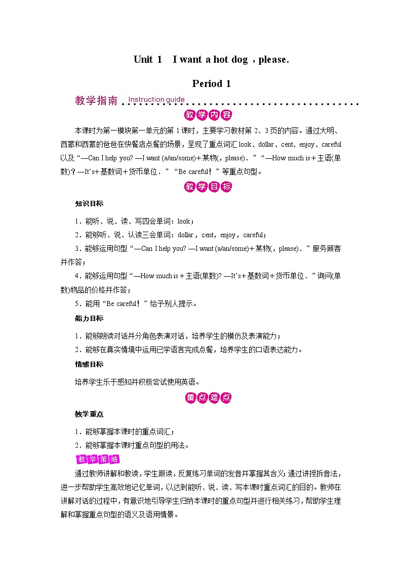 外研英语6年级下册 Module 1 Unit 1 PPT课件+教案01