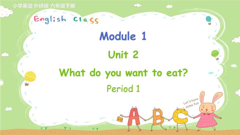 外研英语6年级下册 Module 1 Unit 2 PPT课件+教案01