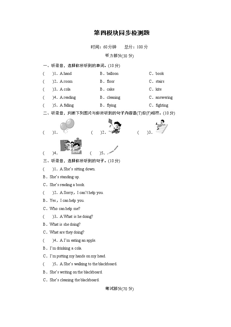 第4模块同步检测题第1页