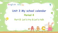 小学英语人教版 (PEP)五年级下册Unit 3 My school calendar Part B评课ppt课件