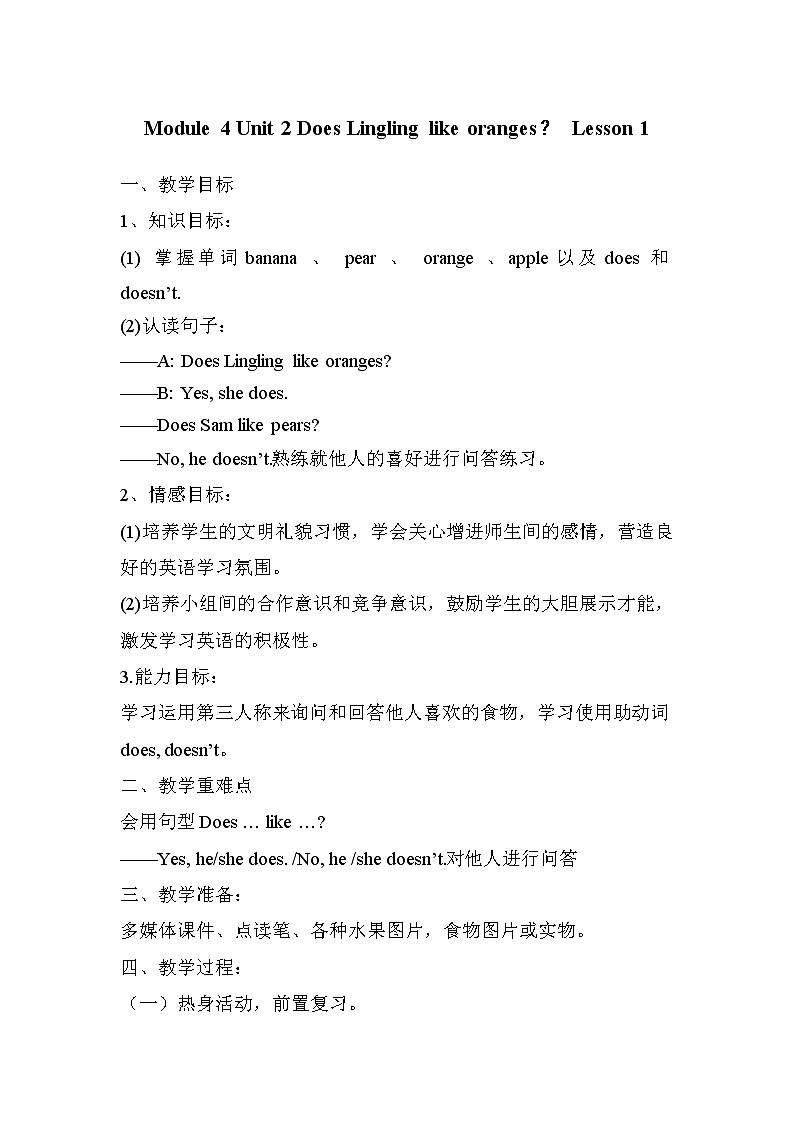 Module 4 Unit 2 Does Lingling like oranges? (2课时)课件+教案+同步练习01