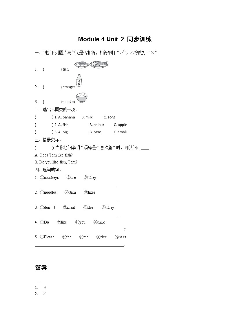 Module 4 Unit 2 Does Lingling like oranges? (2课时)课件+教案+同步练习01