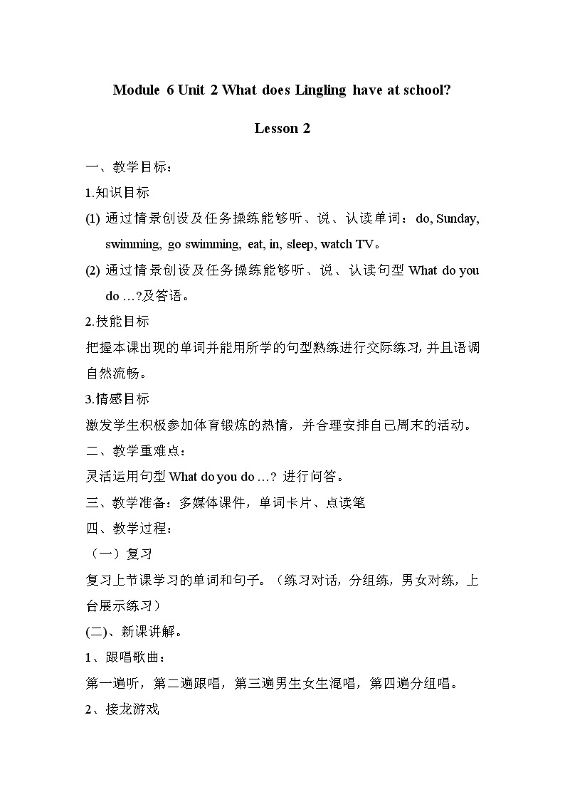 Module 6 Unit 2 What does Lingling have at school ？（2课时）课件+教案+同步练习01