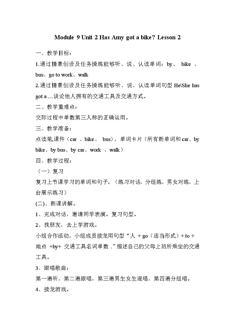 Module 9 Unit 2 Has Amy got a bike?(2课时)课件+教案+同步练习01