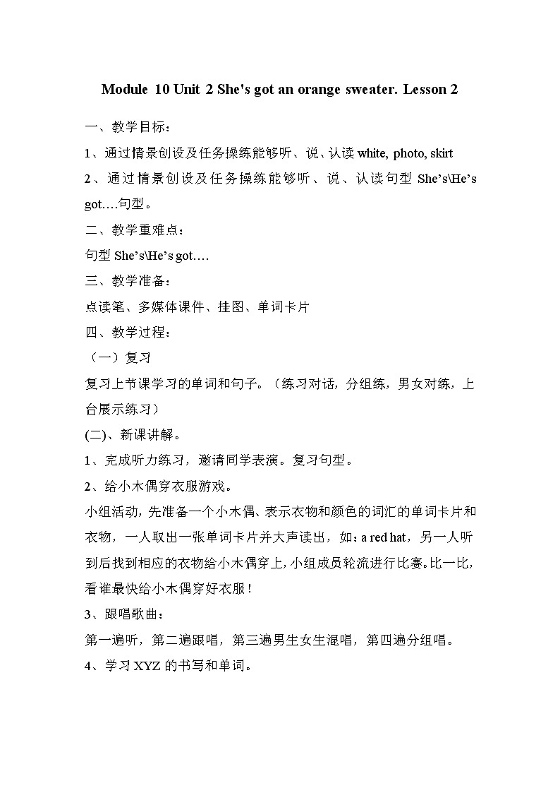 Module 10 Unit 2 She 's got an orange sweater.Lesson 2 (教案)第1页