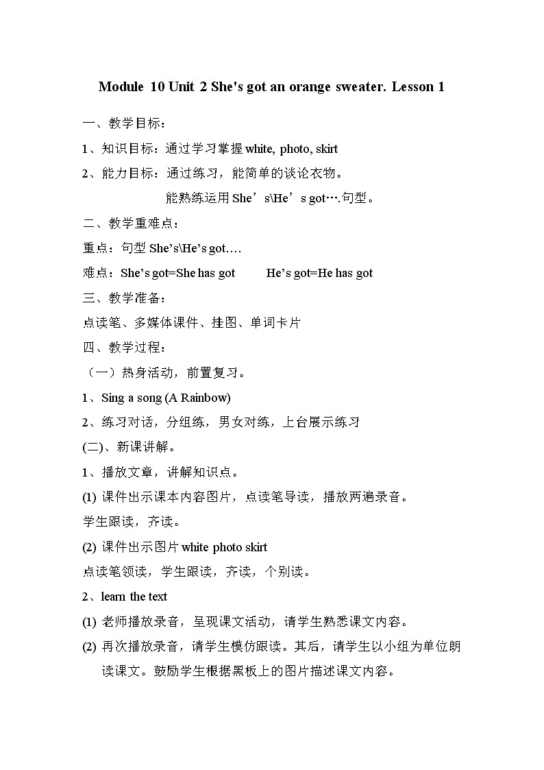 Module 10 Unit 2 She 's got an orange sweater. Lesson 1 (教案)第1页