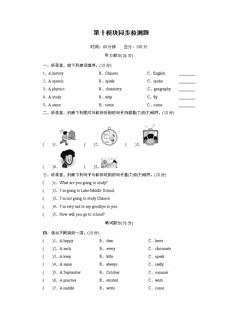 第10模塊同步檢測題第1頁