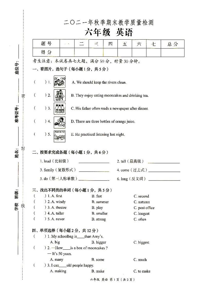 湘教版六年级上册《英语》2021年秋期末质量检测卷(无答案)第1页