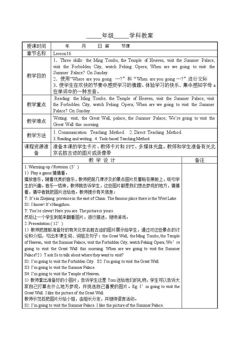 人教精通版六年级下册英语教案 Unit 3 l Lesson 1601