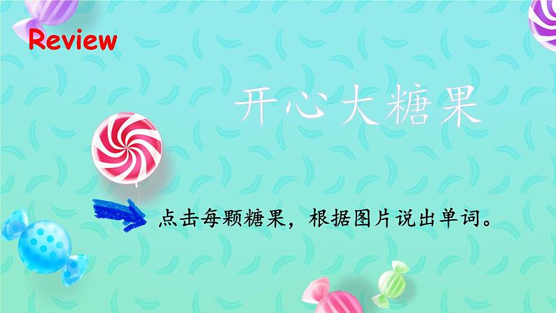人教版(新)英语三年级上册 Unit 3 Part B 第3课时 教学课件+音频素材02