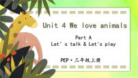 人教版 (PEP)三年级上册Unit 4 We love animals Part A完美版教学ppt课件