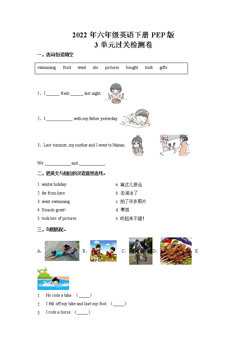 【寒假自主学】六年级下册英语 3单元过关检测卷(含答案)人教PEP版第1页