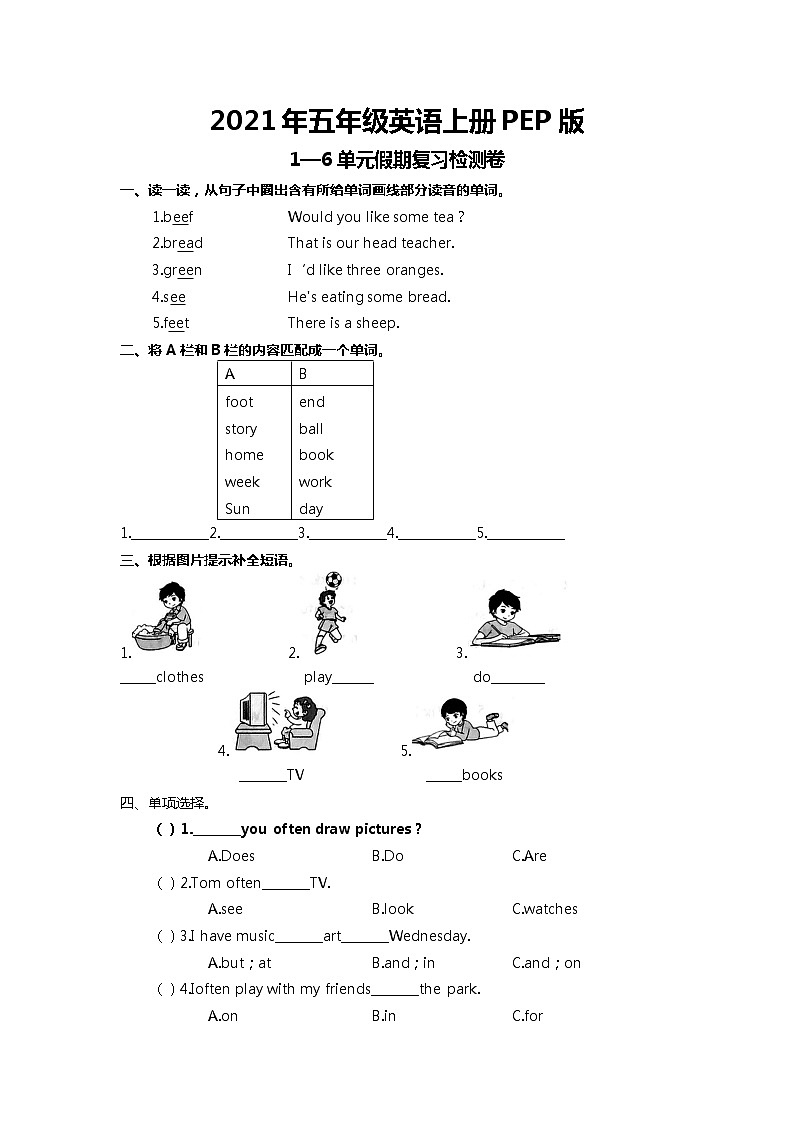 【寒假自主学】五年级上册英语 1—6单元假期复习测验卷 (含答案) 人教PEP版01