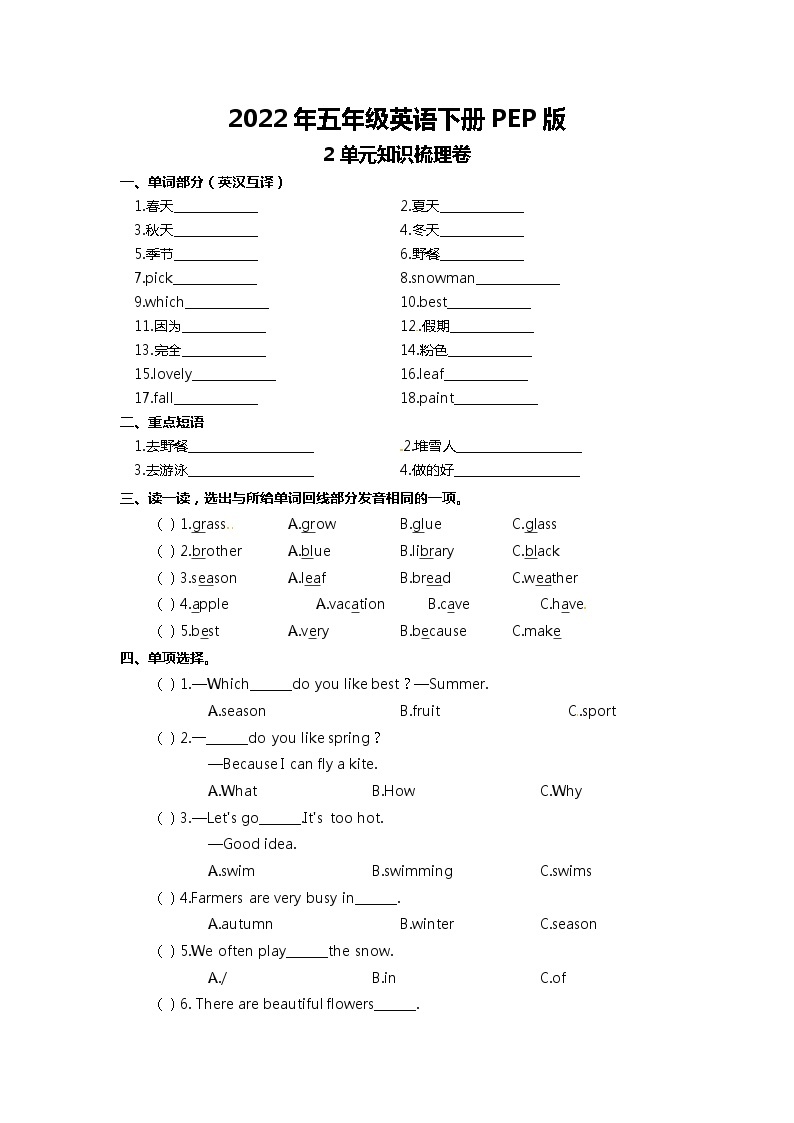 【寒假自主学】五年级下册英语 2单元知识梳理卷（含答案）人教PEP版01