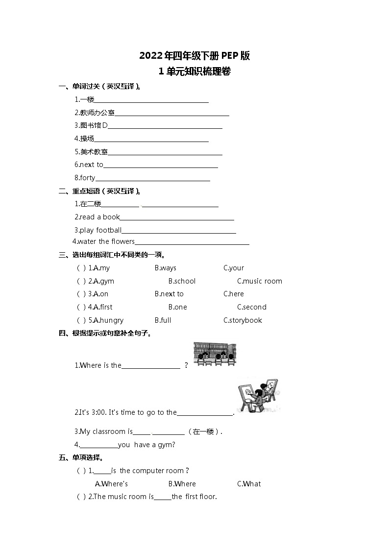 【寒假自主学】四年级下册英语 1单元知识梳理卷 （含答案）人教PEP版01