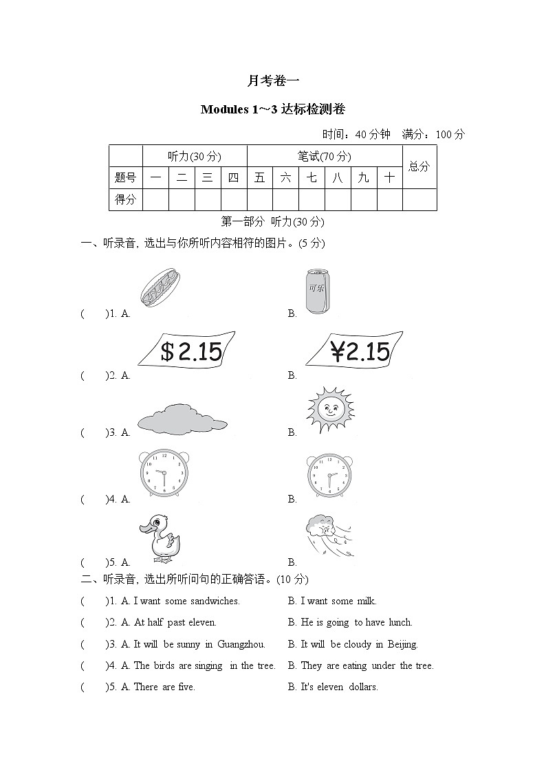 外研版六年级下册英语 月考卷一 Modules 1~3达标检测卷01