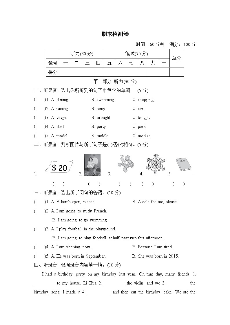外研版六年级下册英语 期末检测卷01