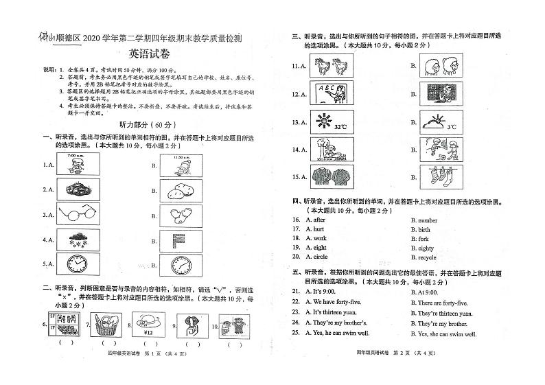 人教版(PEP)四年级英语下册期末教学质量检测题 广东佛山顺德区2021春真卷(PDF扫描版,无答案,无听力原文和答案)第1页