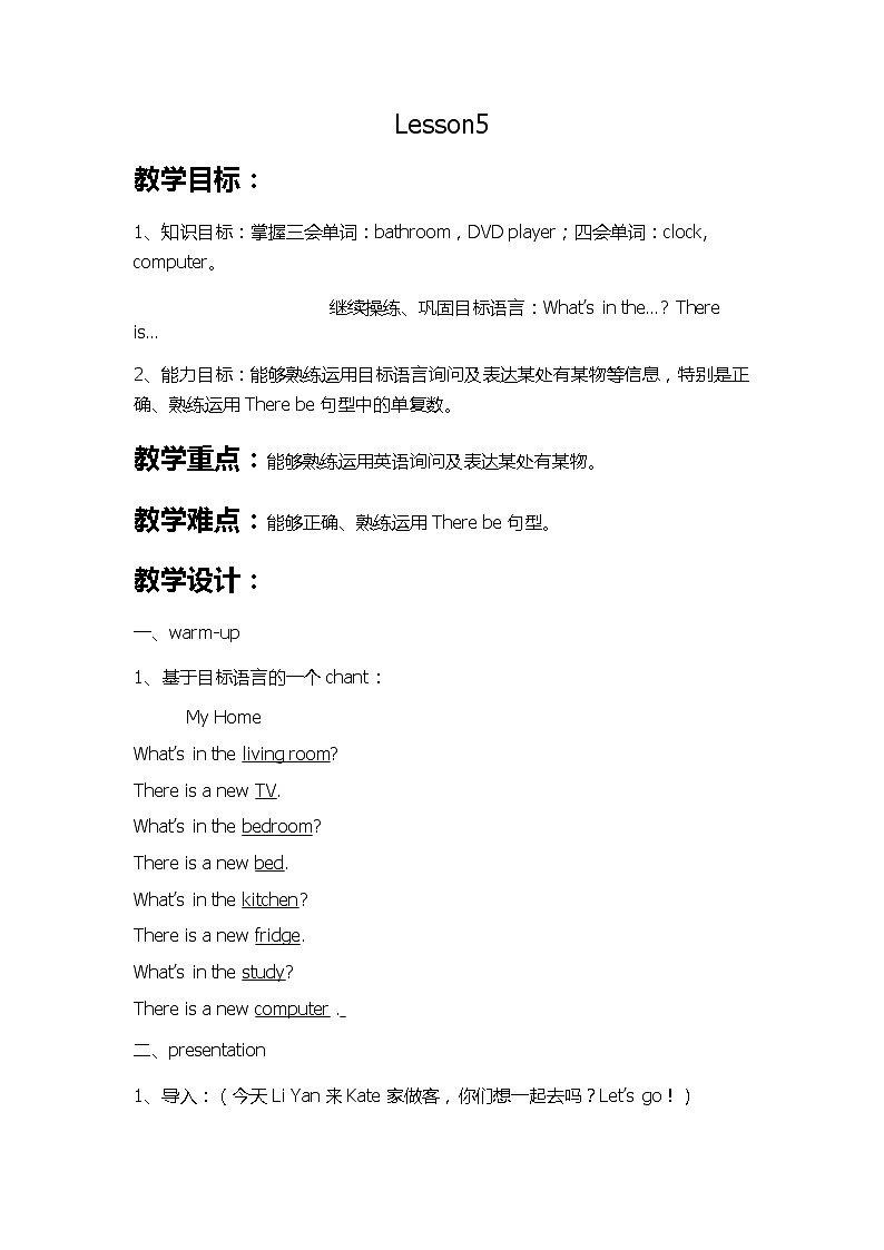人教精通版(三年级起点)Unit 1 Welcome to My Home Lesson 5 (教案) 英语四年级下册第1页