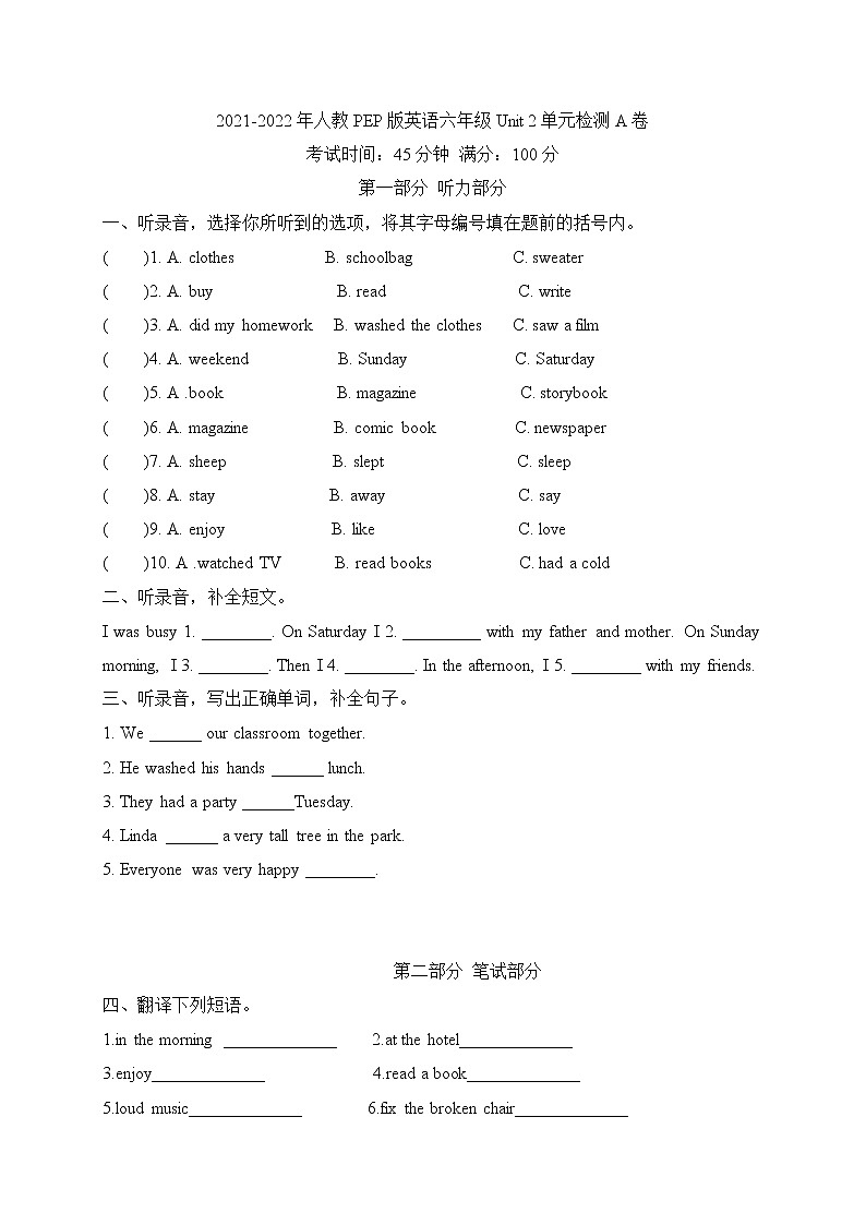2021-2022年人教PEP版英语六年级下册Unit2Last weekend单元检测A卷(含听力材料和答案)第1页