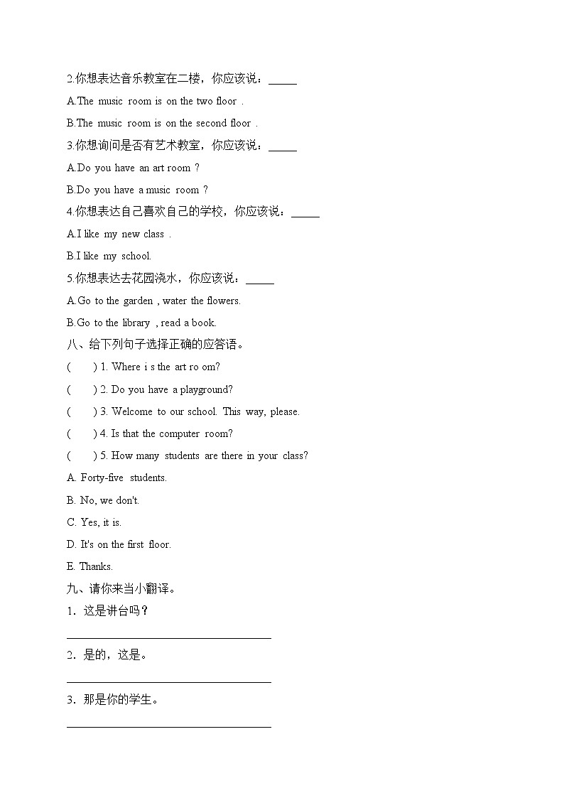 2021-2022年人教PEP版英语四年级下册Unit1 My school单元检测B卷(含听力材料和答案)第3页