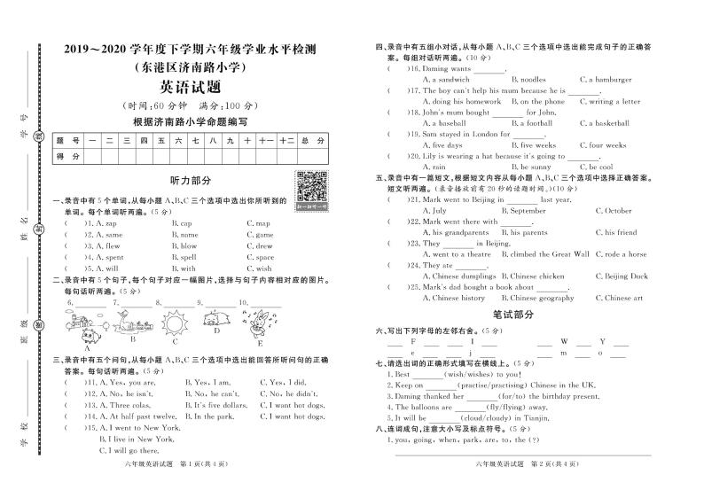 山东省日照市东港区济南路小学2019-2020学年第二学期六年级英语毕业考试试题（PDF版含答案，含扫码听力音频和原文）01