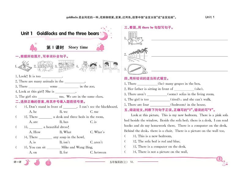 五年级上册英语试题 Unit 1 Goldilocks and the three bears 课时练 (PDF无答案)译林版第1页