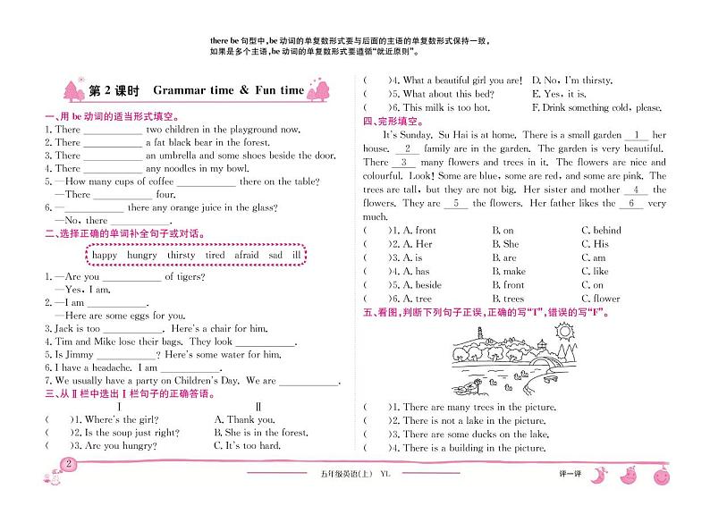 五年级上册英语试题 Unit 1 Goldilocks and the three bears 课时练 (PDF无答案)译林版第2页
