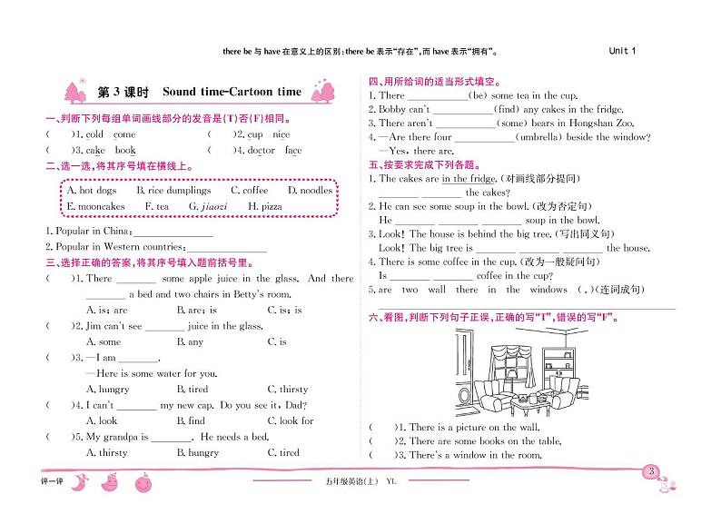 五年级上册英语试题 Unit 1 Goldilocks and the three bears 课时练 (PDF无答案)译林版第3页