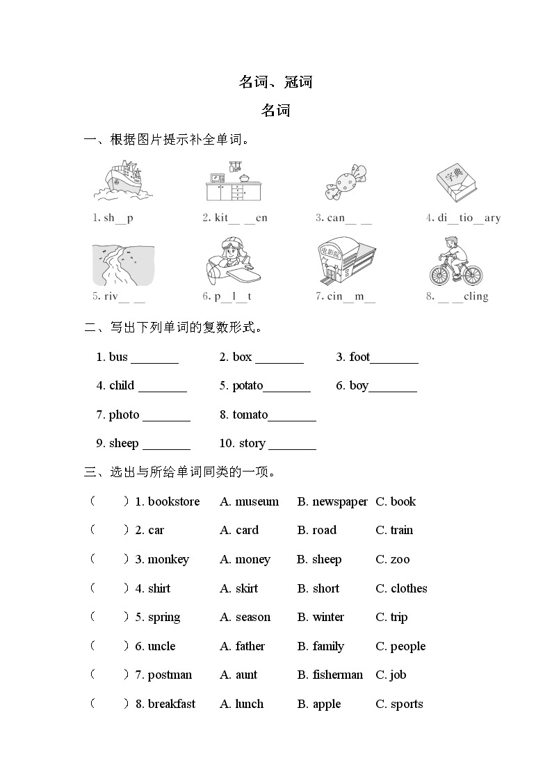 小升初英语专项复习：名词、冠词（学生版+教师版） 练习课件01