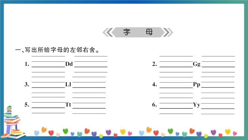 小升初英语专项复习：字母、语音（学生版+教师版） 练习课件02