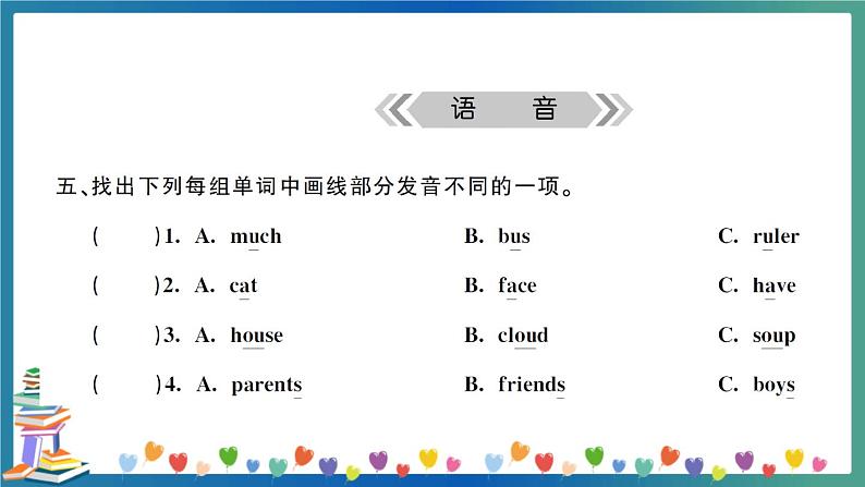 小升初英语专项复习:字母、语音(教师版)第7页