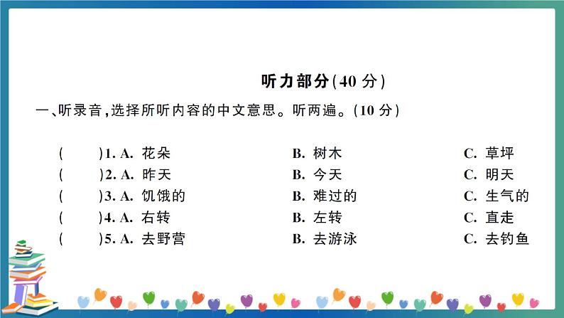 小学英语毕业升学模拟冲刺卷及讲解PPT(三)第2页