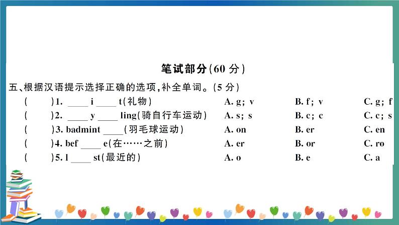 小学英语毕业升学模拟冲刺卷及讲解PPT(三)第7页