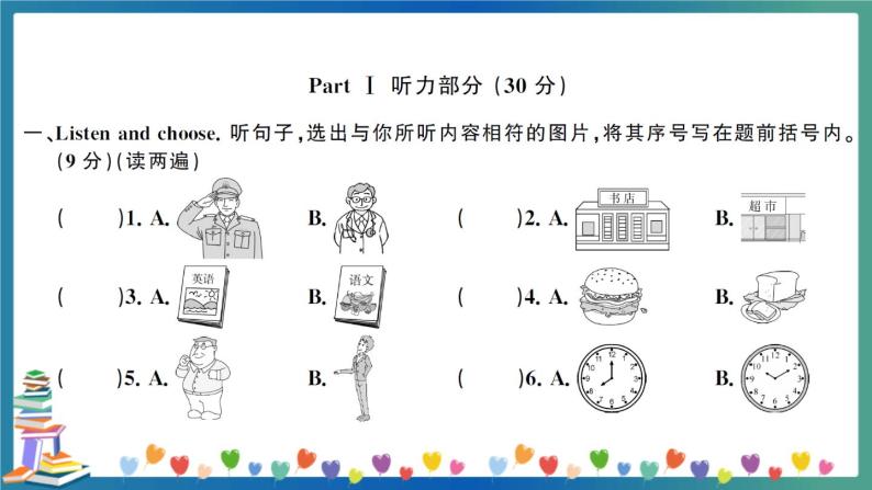 贵州省贵阳市花溪区小学毕业生学业监测考试试卷+答案+听力MP3（学生版+教师版）02