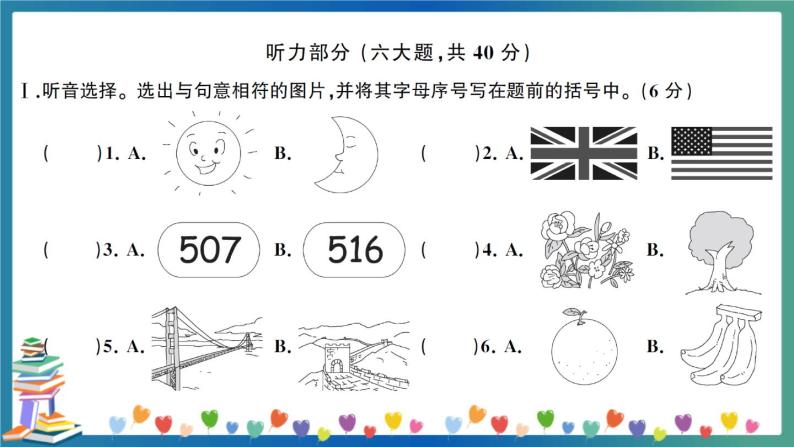 湖南省长沙市小学毕业检测暨初新分班考试英语试卷+答案+听力MP3（学生版+教师版）02